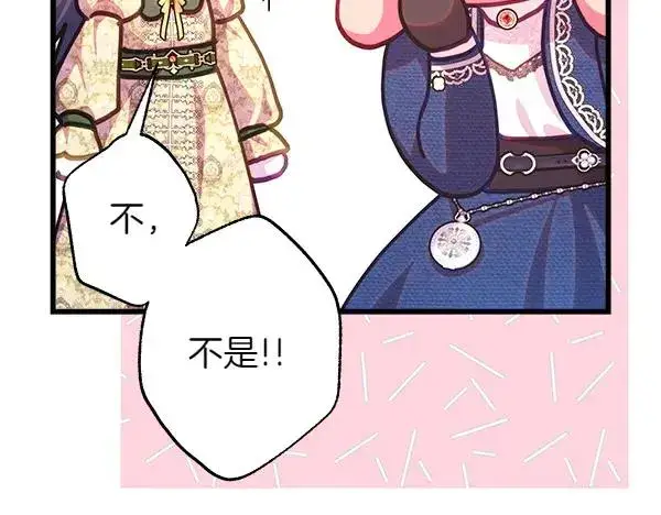 漫画《反正是欧风小甜漫》第116话 偷偷处置第130张图