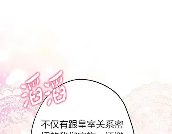 漫画《反正是欧风小甜漫》第116话 偷偷处置第131张图