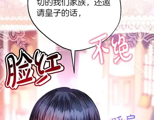 漫画《反正是欧风小甜漫》第116话 偷偷处置第132张图