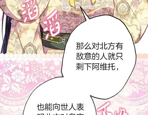 漫画《反正是欧风小甜漫》第116话 偷偷处置第134张图