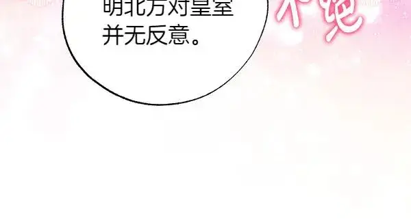 漫画《反正是欧风小甜漫》第116话 偷偷处置第135张图