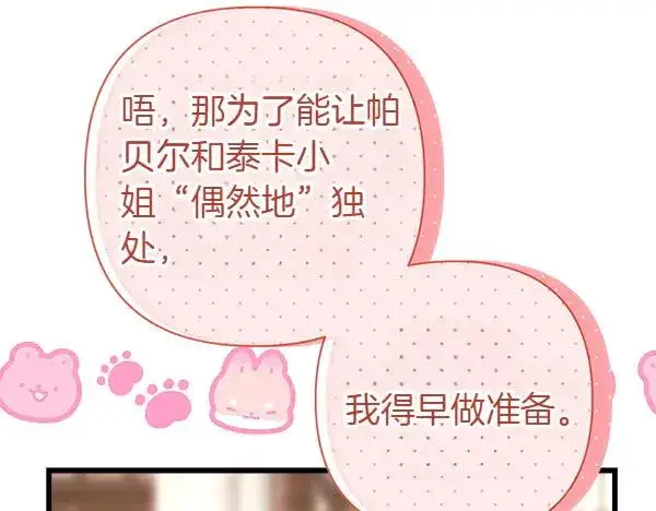 漫画《反正是欧风小甜漫》第116话 偷偷处置第136张图