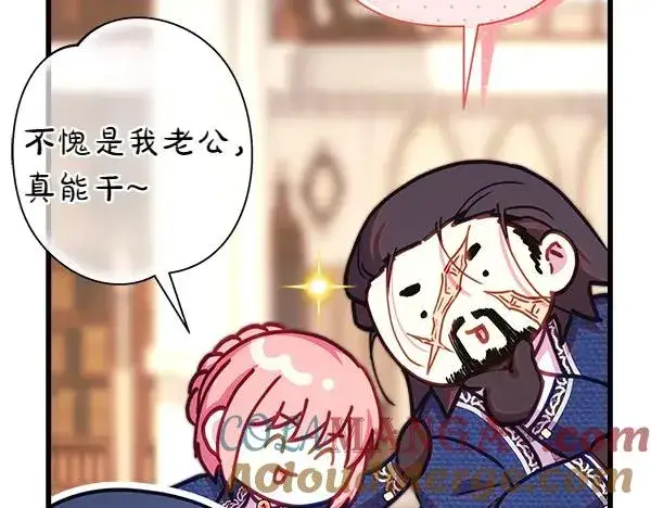 漫画《反正是欧风小甜漫》第116话 偷偷处置第137张图