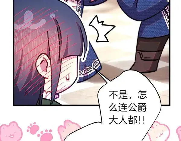 漫画《反正是欧风小甜漫》第116话 偷偷处置第138张图