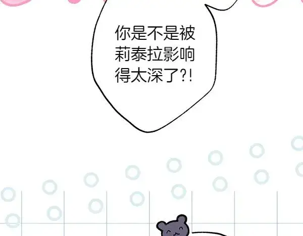 漫画《反正是欧风小甜漫》第116话 偷偷处置第139张图