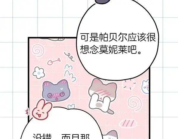 漫画《反正是欧风小甜漫》第116话 偷偷处置第140张图