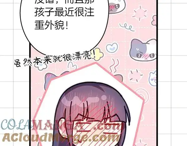 漫画《反正是欧风小甜漫》第116话 偷偷处置第141张图