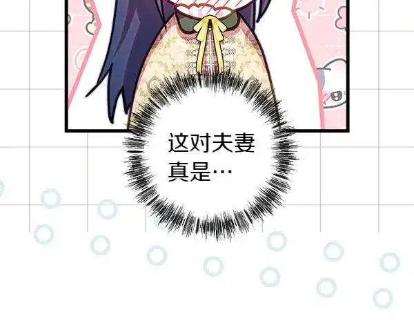 漫画《反正是欧风小甜漫》第116话 偷偷处置第142张图