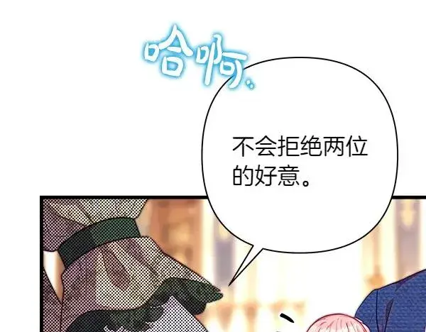 漫画《反正是欧风小甜漫》第116话 偷偷处置第143张图