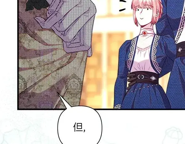 漫画《反正是欧风小甜漫》第116话 偷偷处置第144张图