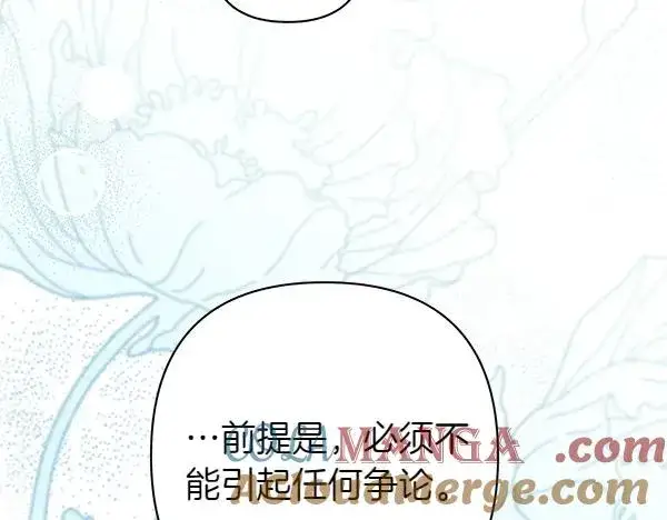 漫画《反正是欧风小甜漫》第116话 偷偷处置第145张图