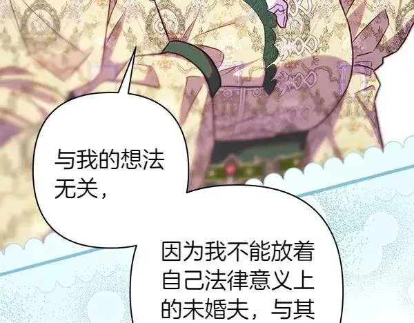 漫画《反正是欧风小甜漫》第116话 偷偷处置第148张图