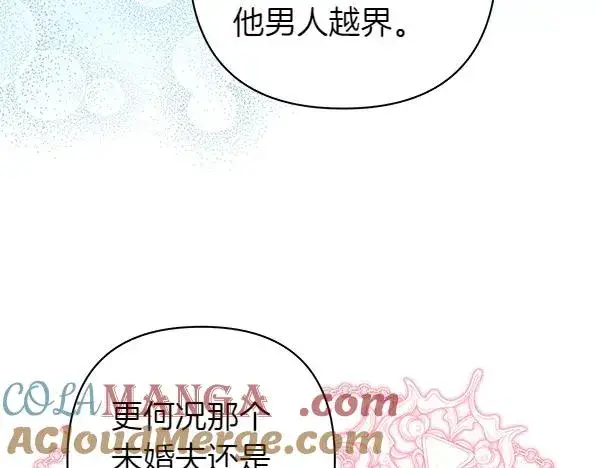 漫画《反正是欧风小甜漫》第116话 偷偷处置第149张图