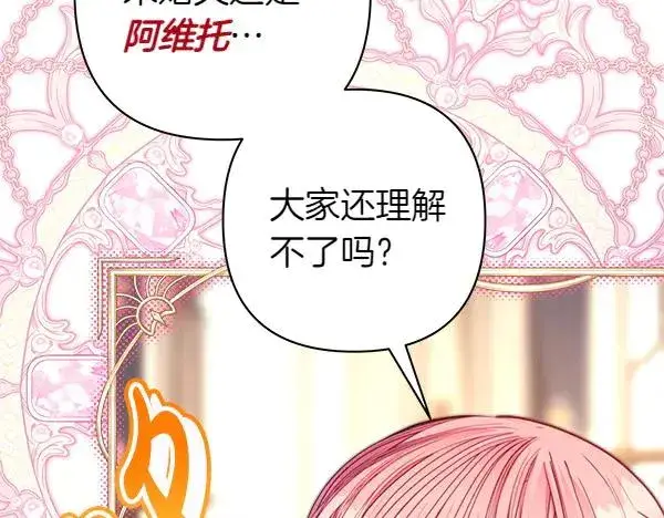 漫画《反正是欧风小甜漫》第116话 偷偷处置第150张图