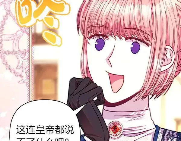 漫画《反正是欧风小甜漫》第116话 偷偷处置第151张图