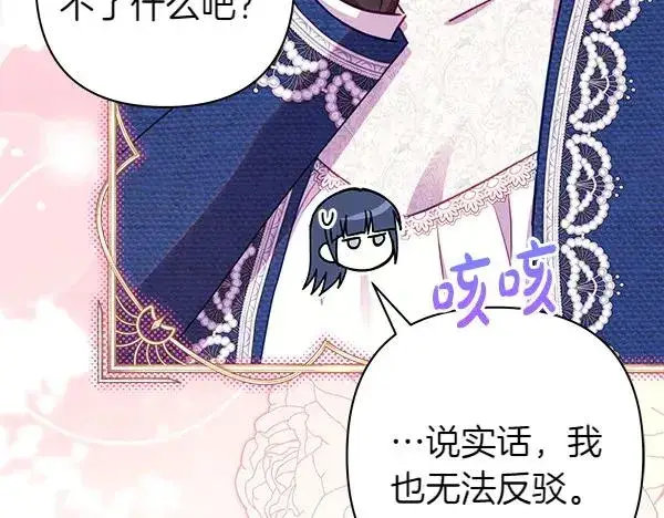 漫画《反正是欧风小甜漫》第116话 偷偷处置第152张图