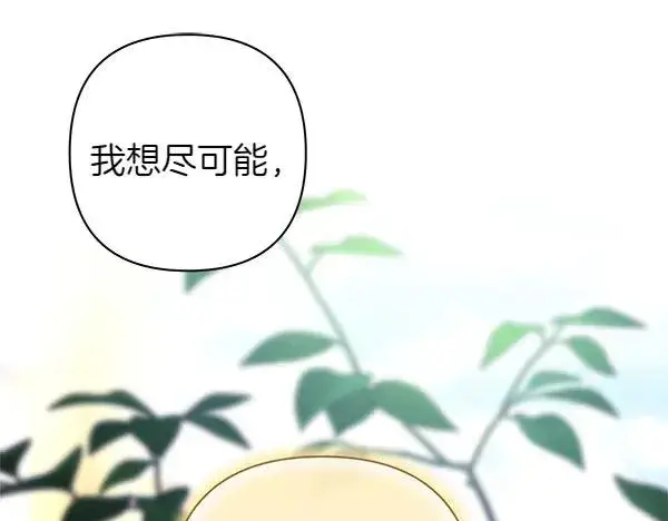 漫画《反正是欧风小甜漫》第116话 偷偷处置第154张图