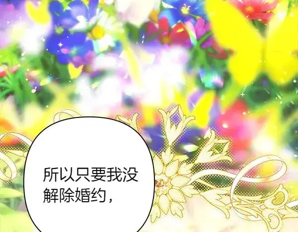 漫画《反正是欧风小甜漫》第116话 偷偷处置第158张图