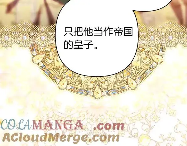 漫画《反正是欧风小甜漫》第116话 偷偷处置第161张图