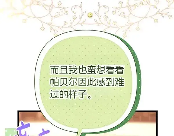 漫画《反正是欧风小甜漫》第116话 偷偷处置第162张图