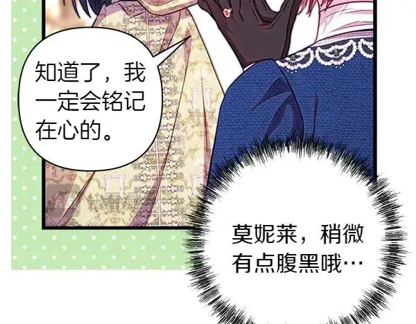 漫画《反正是欧风小甜漫》第116话 偷偷处置第164张图