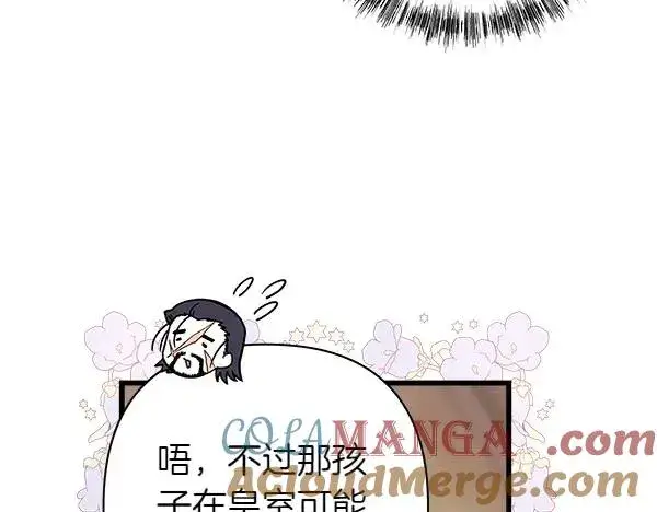 漫画《反正是欧风小甜漫》第116话 偷偷处置第165张图