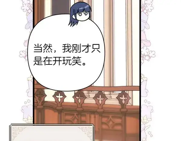 漫画《反正是欧风小甜漫》第116话 偷偷处置第167张图
