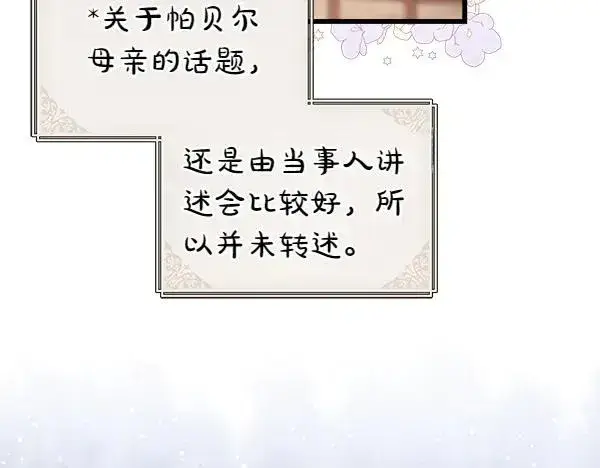 漫画《反正是欧风小甜漫》第116话 偷偷处置第168张图