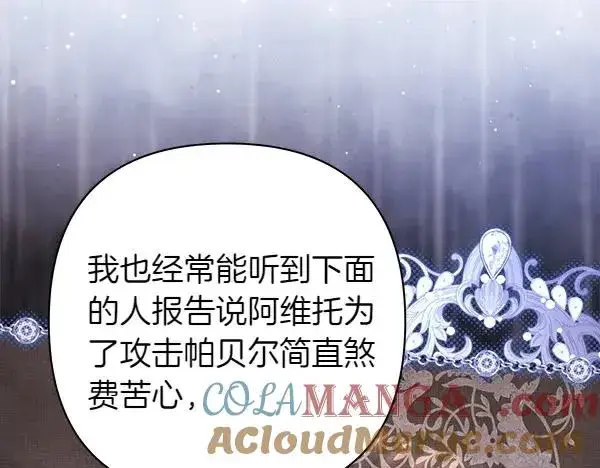 漫画《反正是欧风小甜漫》第116话 偷偷处置第169张图