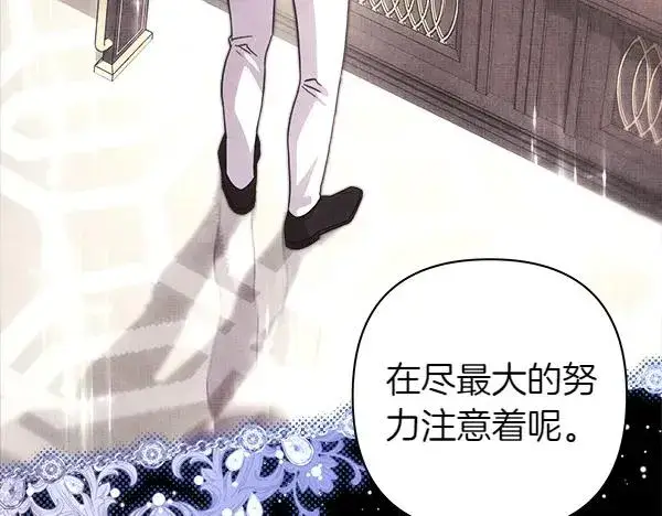 漫画《反正是欧风小甜漫》第116话 偷偷处置第171张图