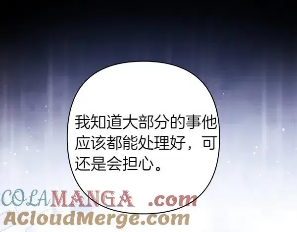 漫画《反正是欧风小甜漫》第116话 偷偷处置第173张图
