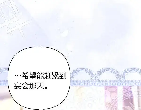 漫画《反正是欧风小甜漫》第116话 偷偷处置第174张图