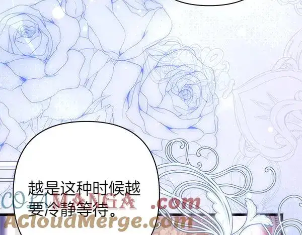 漫画《反正是欧风小甜漫》第116话 偷偷处置第177张图