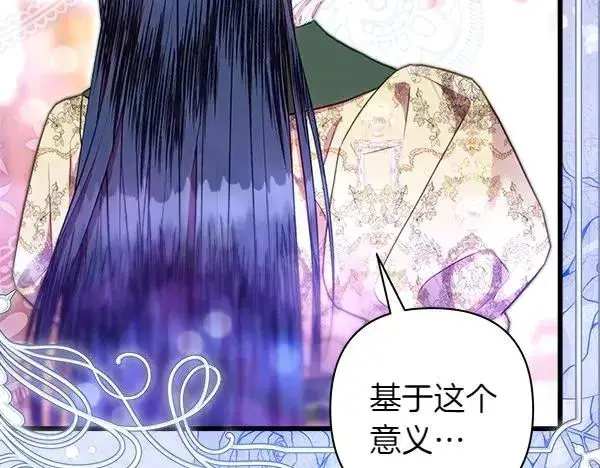 漫画《反正是欧风小甜漫》第116话 偷偷处置第179张图