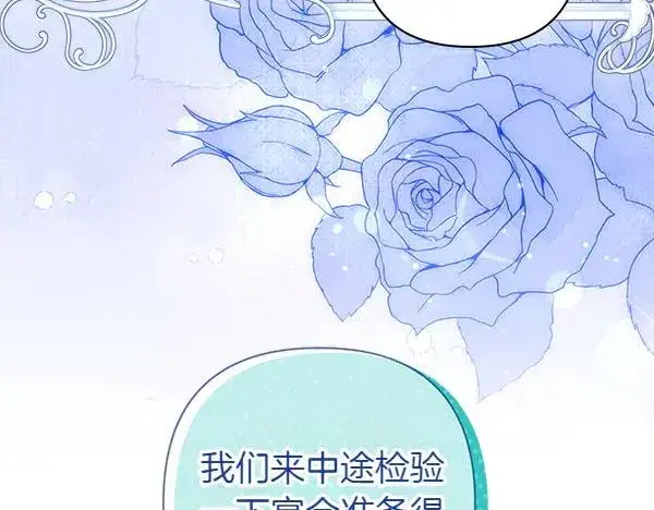 漫画《反正是欧风小甜漫》第116话 偷偷处置第180张图