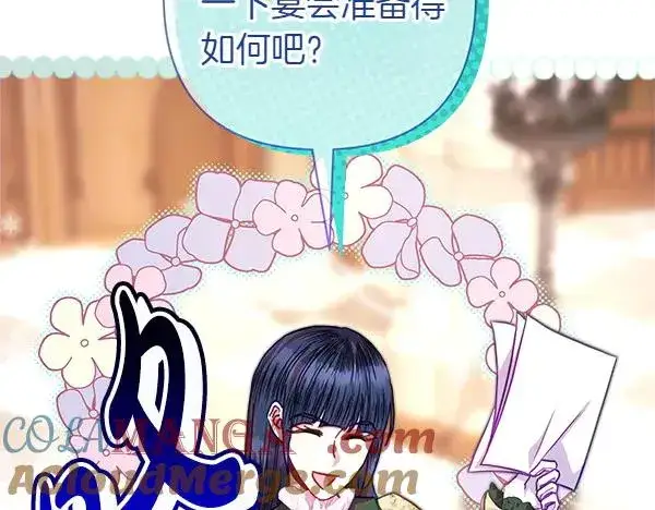 漫画《反正是欧风小甜漫》第116话 偷偷处置第181张图