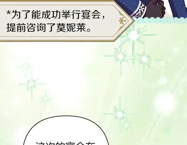 漫画《反正是欧风小甜漫》第116话 偷偷处置第184张图
