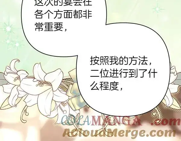 漫画《反正是欧风小甜漫》第116话 偷偷处置第185张图