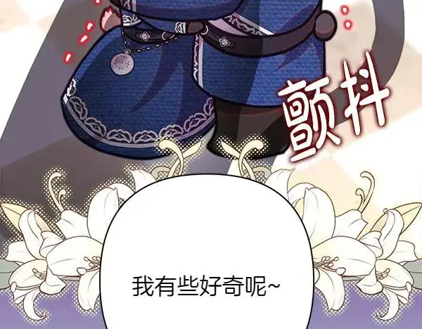 漫画《反正是欧风小甜漫》第116话 偷偷处置第187张图