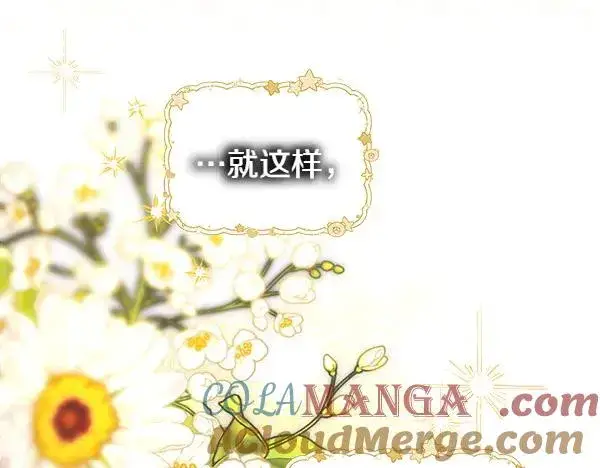漫画《反正是欧风小甜漫》第116话 偷偷处置第189张图