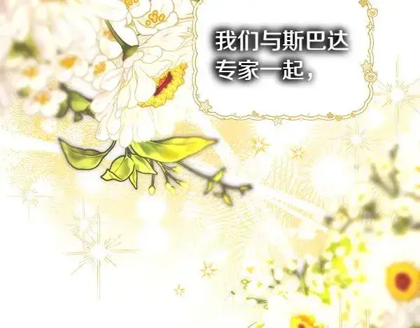 漫画《反正是欧风小甜漫》第116话 偷偷处置第190张图