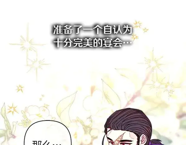 漫画《反正是欧风小甜漫》第116话 偷偷处置第192张图