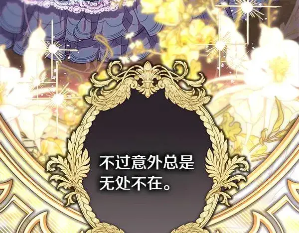 漫画《反正是欧风小甜漫》第116话 偷偷处置第196张图