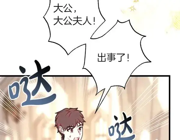 漫画《反正是欧风小甜漫》第116话 偷偷处置第198张图