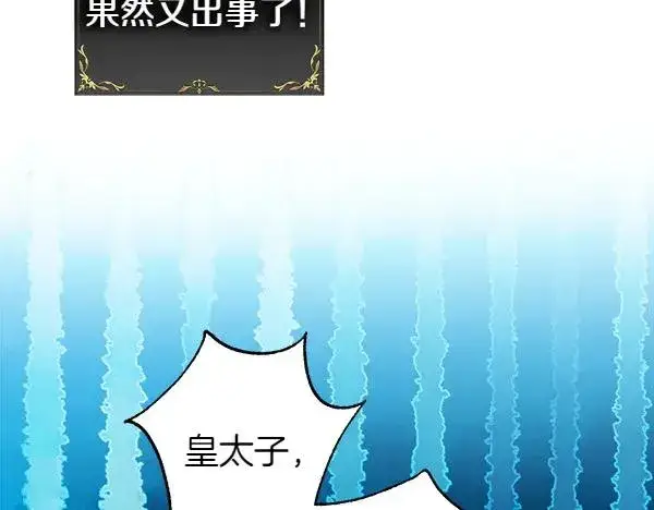 漫画《反正是欧风小甜漫》第116话 偷偷处置第200张图