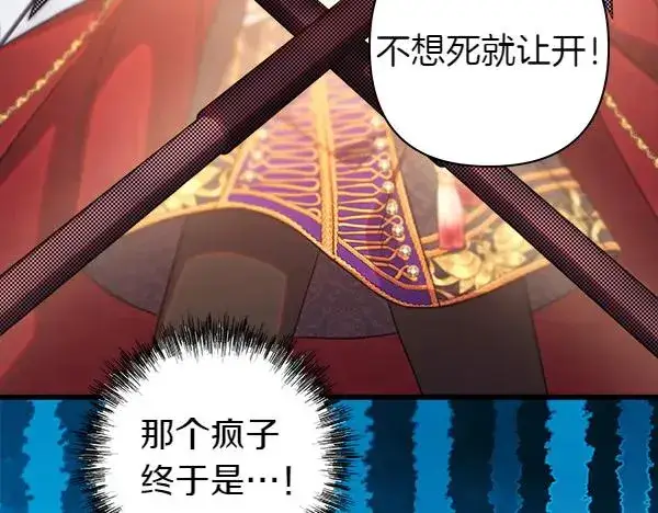 漫画《反正是欧风小甜漫》第116话 偷偷处置第203张图