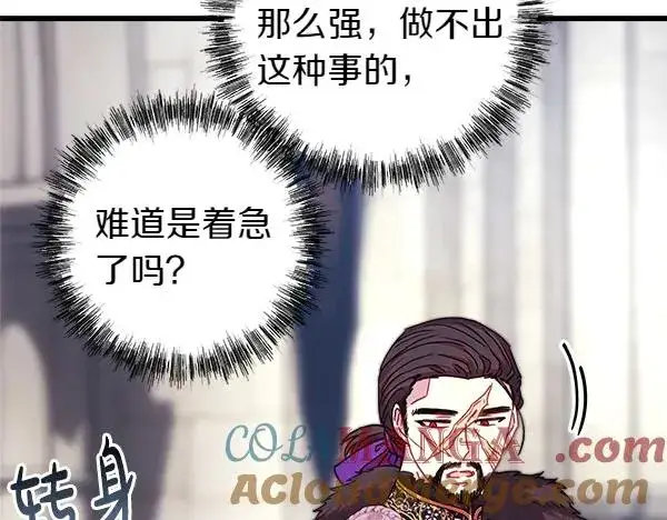 漫画《反正是欧风小甜漫》第116话 偷偷处置第205张图