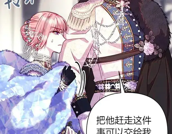 漫画《反正是欧风小甜漫》第116话 偷偷处置第206张图