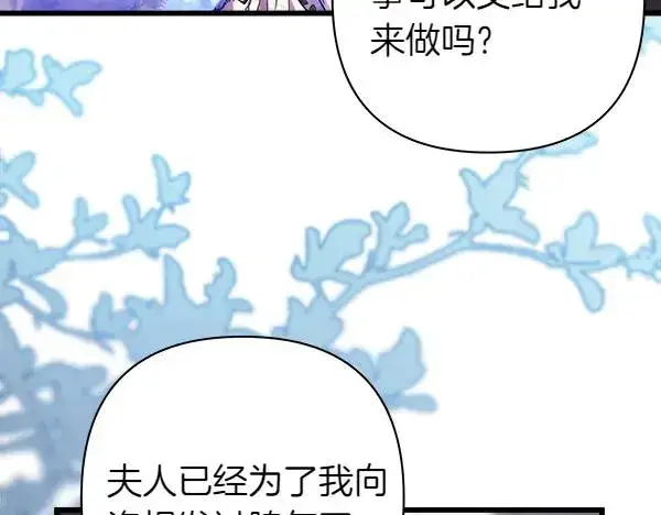 漫画《反正是欧风小甜漫》第116话 偷偷处置第207张图