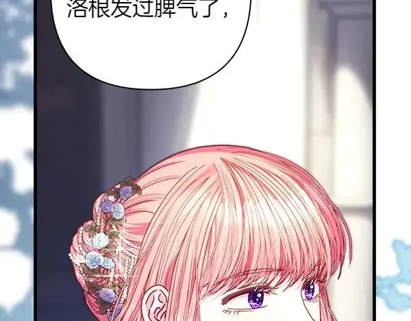 漫画《反正是欧风小甜漫》第116话 偷偷处置第208张图